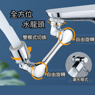 【24小時發貨】防濺全銅閥芯萬向水龍頭｜360°可旋轉水龍頭，雙出水模式，耐用防漏，防濺節水設計，廚房浴室通用