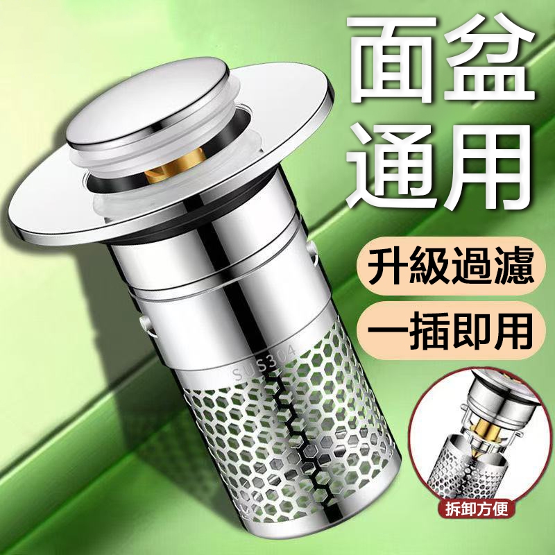 【當天出貨】臉盆落水頭 面盆落水頭 濾網 按壓式濾網 洗臉盆塞子 下水器 隔絕臭味 水槽濾網 洗臉盆 落水頭 止水塞