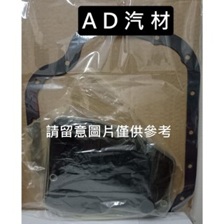 福斯 T4 2.4 2.5 2.8 VR6 變速箱濾網 濾油 油網 濾芯 油底殼墊片 總成