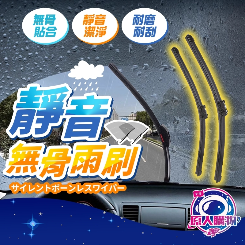 【現貨秒發🥇買多折扣多】矽膠雨刷 雨刷 軟骨雨刷 清晰無痕 後雨刷 ALTIS雨刷 TOYOTA雨刷 靜音高效 汽車雨刷