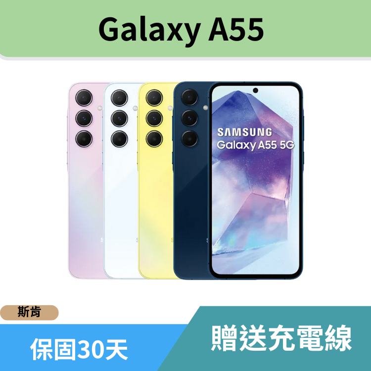 SK斯肯手機 Samsung Galaxy A55 5G 二手手機 高雄含稅發票 保固30天
