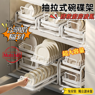 🔥臺灣12H出貨🔥可開發票 隔日達 抽拉碗碟收納架 廚房置物架 櫥櫃碗架 拉籃 抽屜式碗盤架 盤子瀝水置物架 抽拉碗碟籃