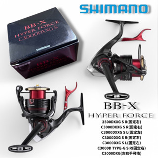 SHIMANO BBX HYPER FORCE 手剎車捲線器 22年款 大海波 星期二釣具