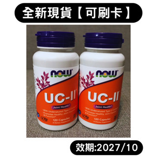UC2 NOW Foods UC II 120粒｜非變性二型膠原蛋白uc-ii/雞軟骨/海藻鈣/關節保健食品推薦