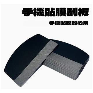 【手機貼膜工具絨布刮板】FP™倉庫現貨供應 螢幕保護貼 工具 刮卡 刮片 刮刀 |適用 蘋果 玻璃貼 包膜 除氣泡