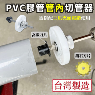 【現貨熱賣24H】水管鋸 水管剪 切管器 切管刀 管內切管器 ORX 裁管器 pvc管鋸 水管切管器 塑膠管鋸 塑膠水管