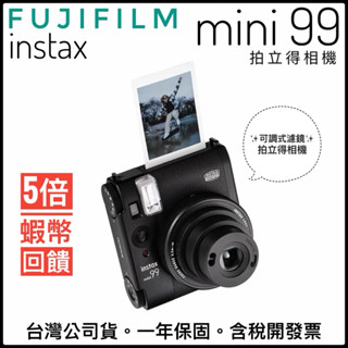 ✨蝦皮隔日到貨✨蝦幣回饋✅ FUJIFILM MINI99 富士 拍立得相機 公司貨 instax mini 90 新款