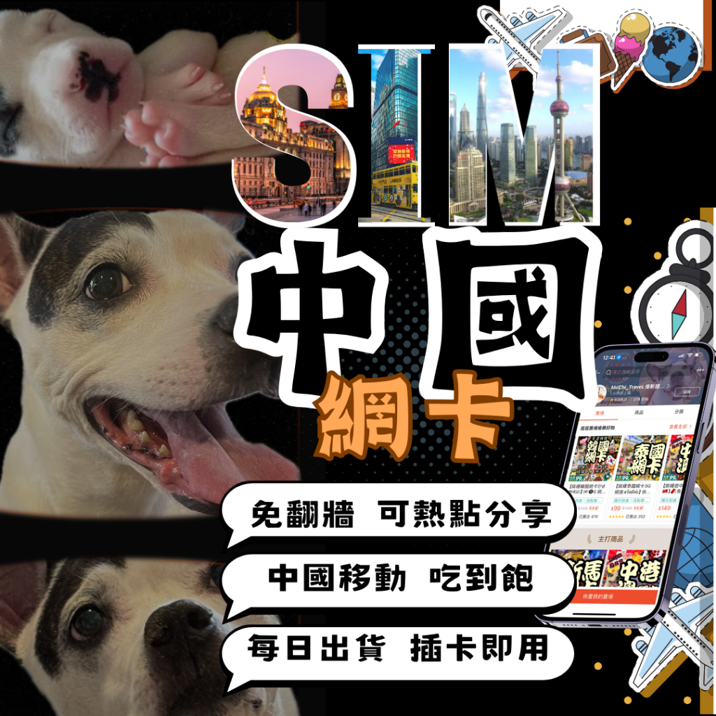 【麻糬遊中國多電信網卡🇨🇳】🐼每天出貨🧨隔日到貨 中國網卡 大陸網卡 廈門 新疆 大陸上網卡 免翻牆免開卡 隨插即用