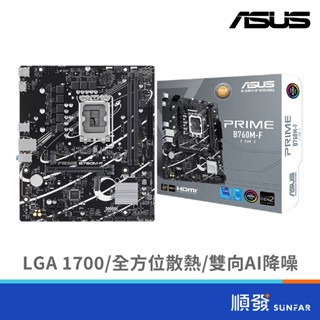 ASUS 華碩 PRIME B760M-F-CSM DDR5主機板-註4