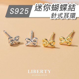 【925純銀】迷你蝴蝶結耳環｜耳環 純銀耳環 耳骨釘 耳針 耳釘 耳飾 抗過敏耳環 養耳洞耳環 耳環純銀 蝴蝶結耳針