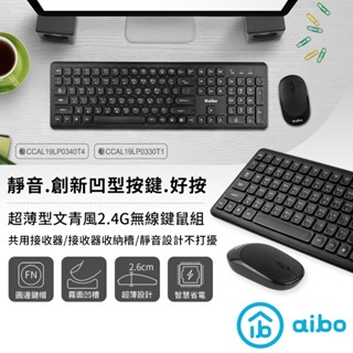 【現貨】 aibo 方塊糖薄型 2.4G無線鍵盤滑鼠組 黑色 鍵鼠組 無線鍵鼠 無線鍵盤 無線滑鼠