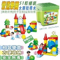 【臺灣現貨｜隔日到貨】桶裝積木｜夢幻公主50塊｜管道樂園51塊｜相容樂高德寶｜大顆粒積木