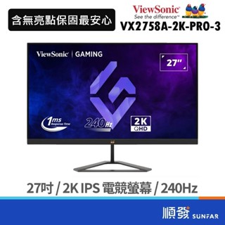ViewSonic 優派 27吋 VX2758A-2K-PRO-3 電競螢幕 含無量點保固 IPS/240Hz 廠商直送