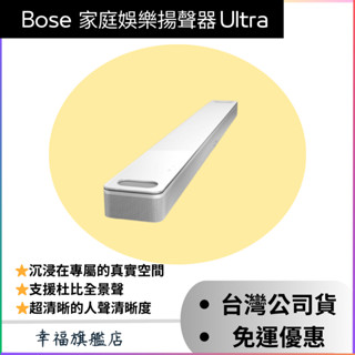 【幸福旗艦店】現貨 全新 Bose Smart Ultra Soundbar 聲霸 家庭娛樂揚聲器