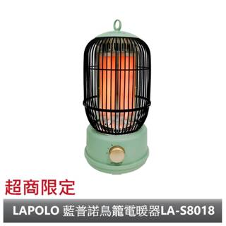 【超商限定】LAPOLO 藍普諾 鳥籠電暖器 LA-S8018