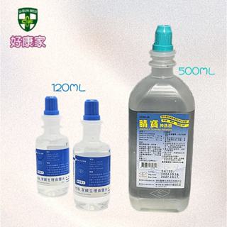 【濟生睛寶】 【臺裕潔鏡】隱形眼鏡沖洗液(非傷口沖洗用)120ML/500ML(賣場滿99才出貨)