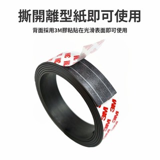 現貨 3M 背膠 軟磁條貼 可裁剪磁條 軟磁鐵 橡膠磁條 對吸磁貼 帶3M背膠 冰箱貼 磁條貼 磁條 軟性磁條