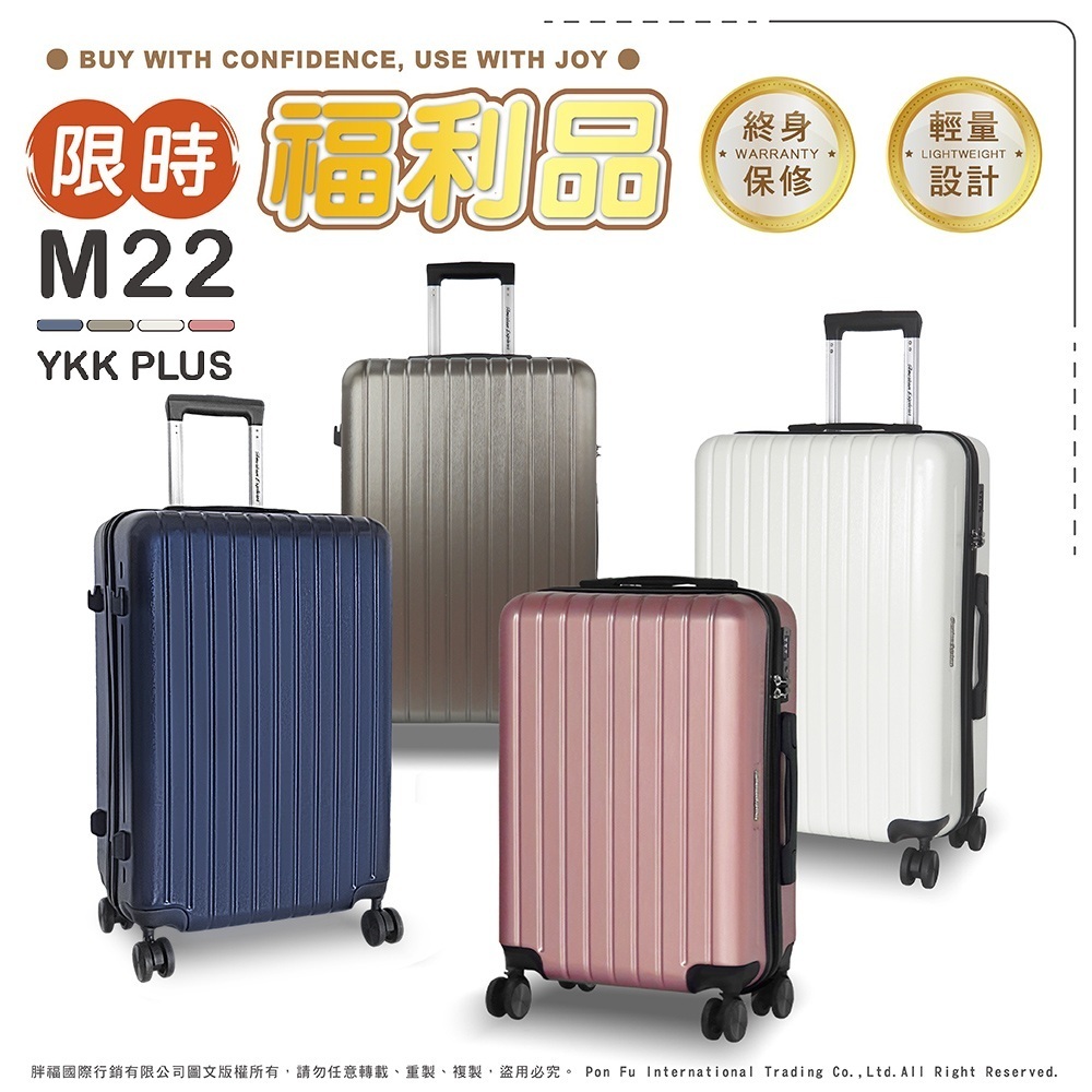 【全新福利品限時特賣】American Explorer美國探險家 M22-YKK 行李箱 20吋 25吋 YKK拉鍊