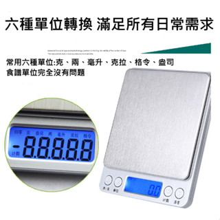 24H出貨 迷你電子秤 口袋秤 食物秤 電子秤 不鏽鋼電子秤 料理秤 廚房 咖啡秤 茶葉秤 珠寶秤