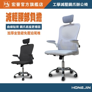 工學減壓鋼爪辦公椅 電腦辦公椅 可後仰 升降辦公椅 臺灣在地現貨 SGS合格氣壓桿 安全電腦椅 會議椅 休息椅 辦公躺椅