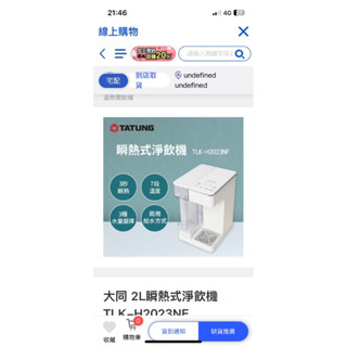 TATUNG 大同 2公升瞬熱淨飲機淨水器TLK-H2023NF