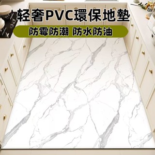 【私享訂製】輕奢水磨石紋 大理石紋地墊 廚房地墊 PVC地墊 防水地墊 玄關地墊 入戶地墊 防水防油可擦免洗 陽臺地墊