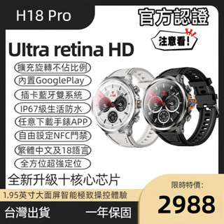 【繁體中文】可開發票 國際版H18 Pro 插SIM卡 電話手錶 雙系統 影片通話 支援LINE 臉書 藍牙手錶 NFC