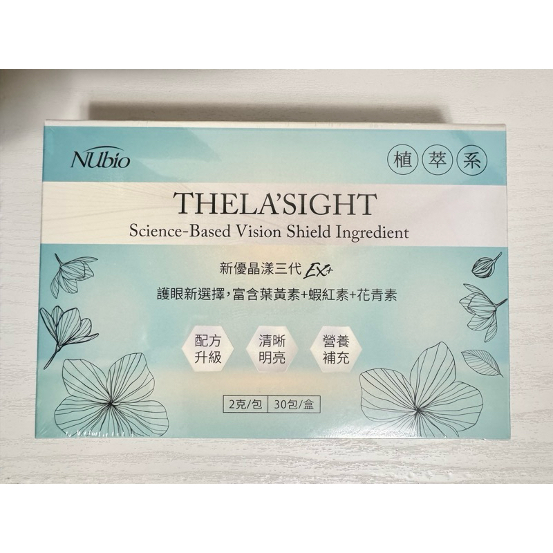 🌟正品現貨🌟Nubio 新優晶漾三代EX💯配方升級💯葉黃素+蝦紅素+花青素（30包/盒）