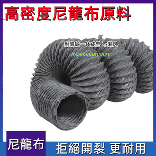 合法經營 高溫 風管 排風管 排氣管 排煙 軟管 尼龍布 風管 伸縮 軟管 通風軟管