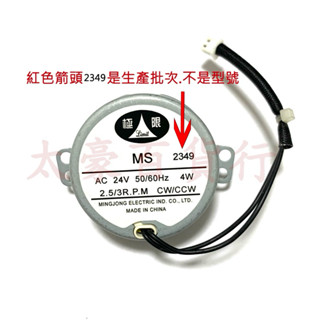國際牌DC 電風扇 F-H14CND F-H16CND 同步馬達 擺頭馬達 AC 24V 4W 2.5/3R.P.M