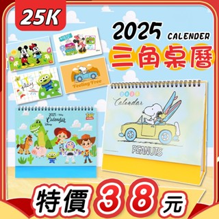 ﹝卡通2025三角桌曆﹞正版 桌曆 2025年 月曆 年曆 行事曆 25k月曆 迪士尼桌曆 史努比〖一生流行館〗