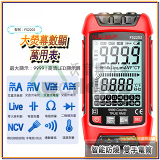 萬用電錶 萬用錶 三用電錶 電壓錶 防燒萬用錶 驗電筆 測電筆 電容計 新款全智能電工多功能維修 高精度萬能錶大屏迷你型