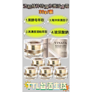 下單即贈小禮物🎁臺酒生技「酒粕精粹特潤修護活膚霜」