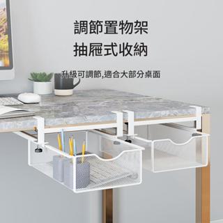 趣享優品💗 桌面收納 書桌整理 整潔 辦公室懸掛桌下置物架 抽屜式收納神器 抽拉掛籃 工位整理桌底免打孔 辦公室收納神器