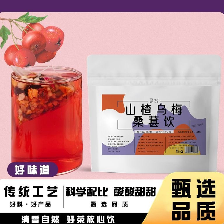 【掌櫃嚴選】烏梅湯2.0免煮 山楂烏梅桑葚茶 山楂烏梅桑葚飲 陳皮茯苓玫瑰花蘋果丁梨丁泡水 山楂蘋果茶 花茶 茶包 茶葉