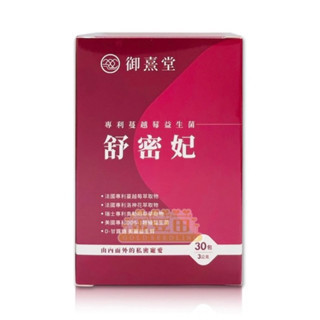 現貨免運🔥｜當日出貨｜御熹堂｜專利蔓越莓益生菌-舒密妃（30包/盒）
