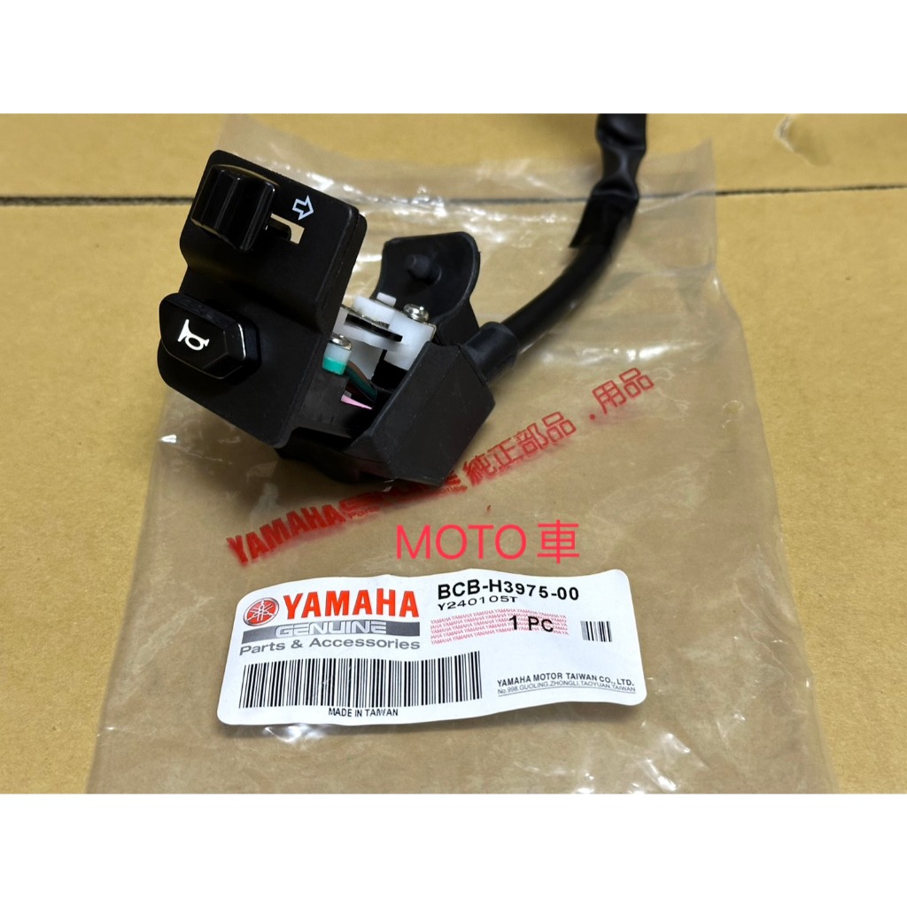 《MOTO車》山葉 原廠 勁豪 JOG 125 七期 方向燈 喇叭 開關 BCB-H3975-00