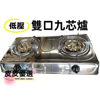 【現貨】快速出貨 低壓瓦斯爐 雙口瓦斯爐 家用 營業 瓦斯爐 鍋燒意麵 海產粥 小火鍋