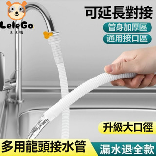 ✨臺灣出貨✨ 軟管 接水龍頭管子 空調排水管 傢用自來水管 加長延長進水管 延長水管 水管 延伸水龍頭 延長管