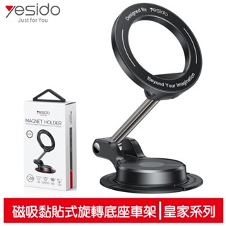 yesido 磁吸黏貼式車用手機折疊支架 底座360°旋轉 皇家系列