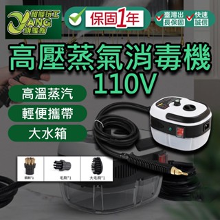 保固1年 高壓蒸汽清潔機 110V 高溫高壓清洗機 蒸汽清洗機 強力清潔消毒 高壓蒸氣清洗機 空調廚房油煙【超能旗艦】