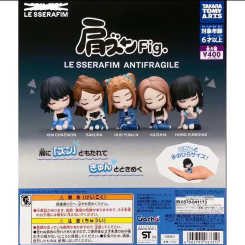 LE SSERAFIM睡覺扭蛋 全新現貨 允真