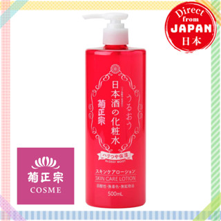 菊正宗 護膚化妝水 日本清酒化妝水 緊緻保濕 500ml【日本直送】