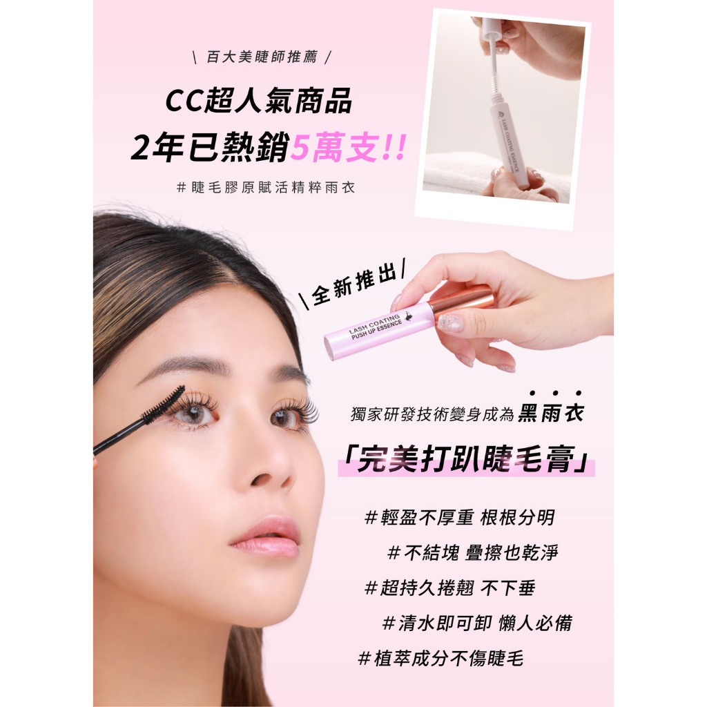 Cindy Chen歐美睫毛瞬翹黑雨衣 取代睫毛膏 公司貨