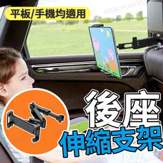 現貨免運🔥汽車後座車用支架 後座手機架 車用手機架 汽車平板架 椅背手機架 車用手機支架 汽車頭枕手機架