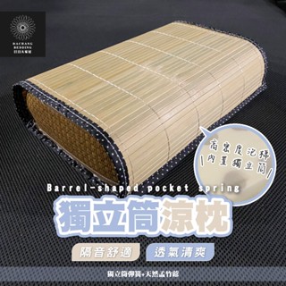 獨立筒涼枕 臺灣製枕頭 喜歡睡硬不扁塌不悶熱的首選 獨立筒枕 涼枕 硬枕 孟竹蓆枕 枕頭 枕芯 枕心 內枕【日日大家居】