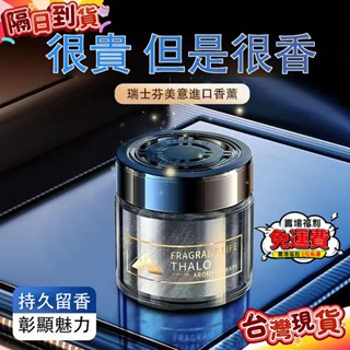 12H出貨📣免運📣【1351人收藏】汽車香水車載香薰女士專用高檔車內除異味臭擺件女生孕𡠹嬰兒可用 香氛 香精 汽車除臭