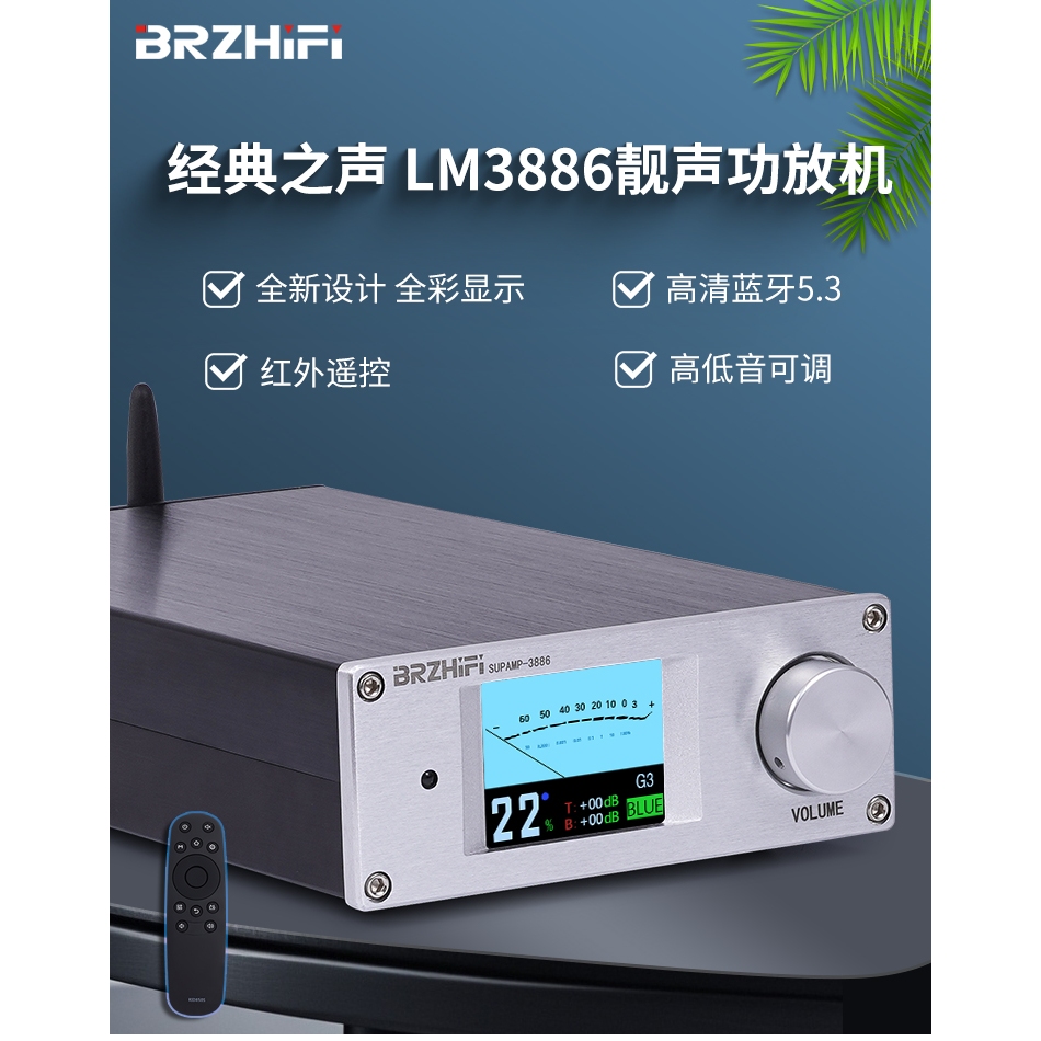 全新現貨博聲BRZHIFI經典設計美國LM3886核心發燒大功率擴大機