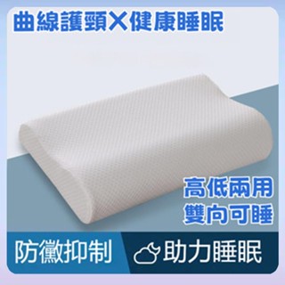 臺灣出貨 慢回彈記憶棉 天然乳膠枕 按摩顆粒乳膠枕乳膠護頸舒眠枕頭 民宿愛用枕頭 記憶枕 護頸枕