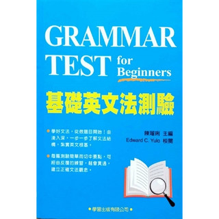 Grammer Test for Beginners 基礎文法測驗